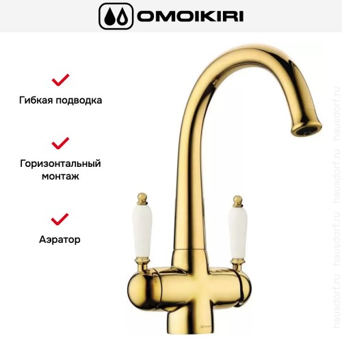 Смеситель Omoikiri Okinawa-2-G