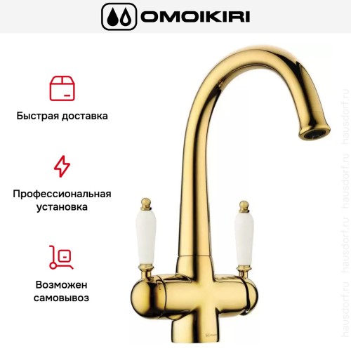 Смеситель Omoikiri Okinawa-2-G