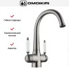 Смеситель Omoikiri Okinawa-2-SI