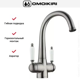 Смеситель Omoikiri Okinawa-2-SI