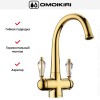Смеситель Omoikiri OKINAWA G