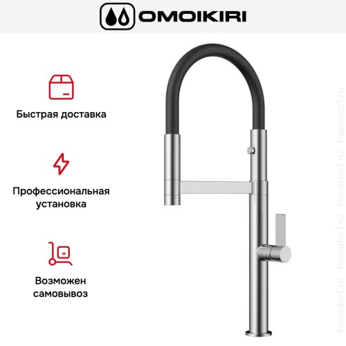 Смеситель Omoikiri Osaka BN-BL