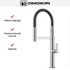 Смеситель Omoikiri Osaka C-BL