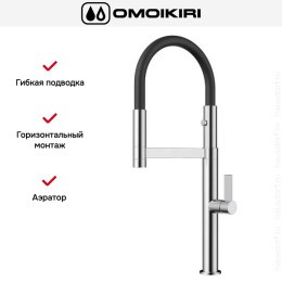 Смеситель Omoikiri Osaka C-BL