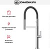 Смеситель Omoikiri Osaka C-BL
