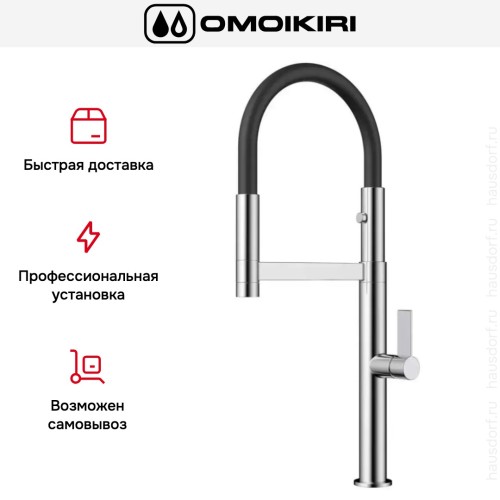 Смеситель Omoikiri Osaka C-BL