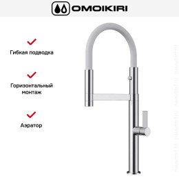 Смеситель Omoikiri Osaka C-WH