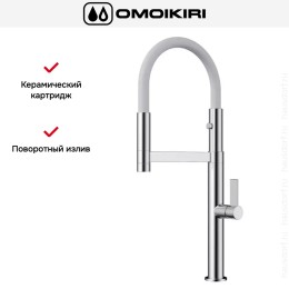 Смеситель Omoikiri Osaka C-WH