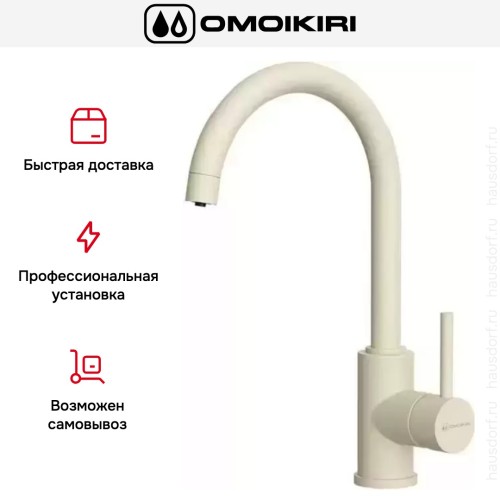 Смеситель Omoikiri Shinagawa 2 PLUS BE