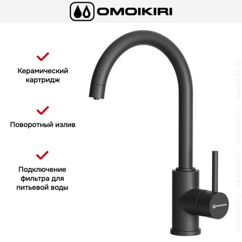 Смеситель Omoikiri Shinagawa 2 PLUS BL