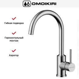 Смеситель Omoikiri Shinagawa 2 PLUS BN