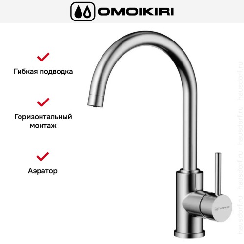 Смеситель Omoikiri Shinagawa 2 PLUS BN