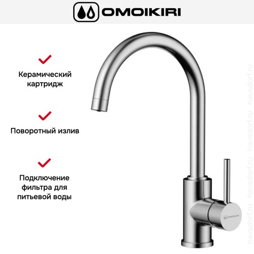 Смеситель Omoikiri Shinagawa 2 PLUS BN