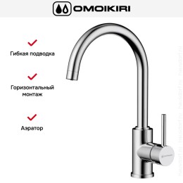 Смеситель Omoikiri Shinagawa 2 PLUS C