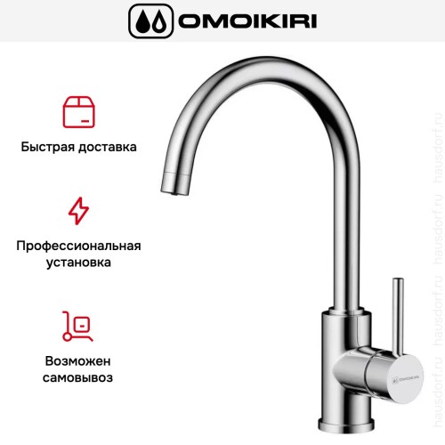 Смеситель Omoikiri Shinagawa 2 PLUS C
