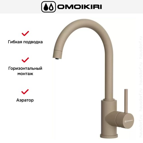 Смеситель Omoikiri Shinagawa 2 Plus-CA