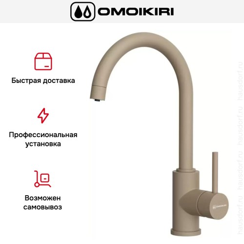 Смеситель Omoikiri Shinagawa 2 Plus-CA