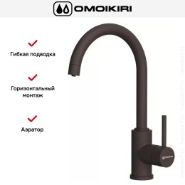 Смеситель Omoikiri Shinagawa 2 PLUS DC