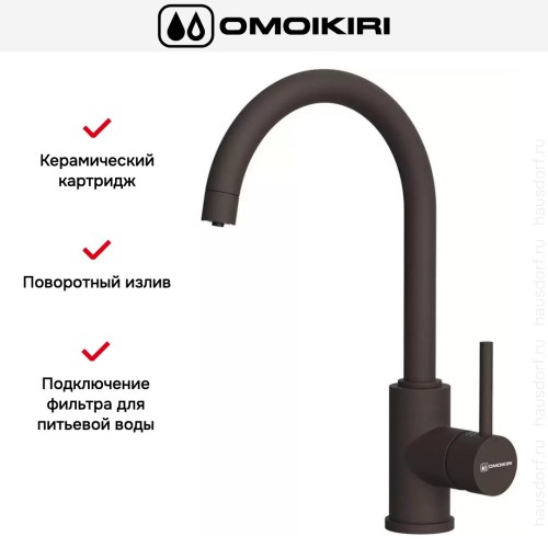 Смеситель Omoikiri Shinagawa 2 PLUS DC