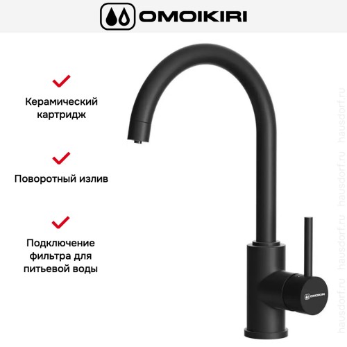 Смеситель Omoikiri Shinagawa 2 PLUS GB