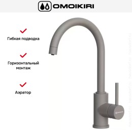 Смеситель Omoikiri Shinagawa 2 PLUS GR