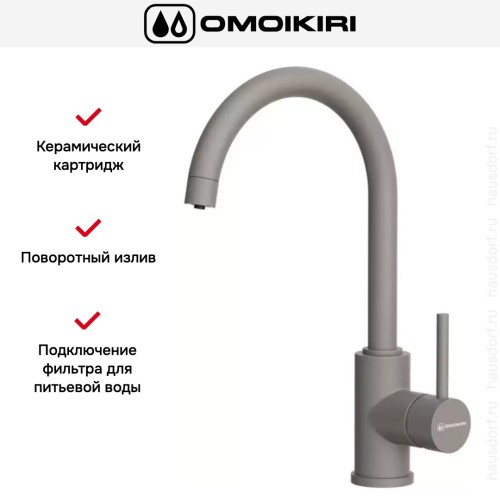 Смеситель Omoikiri Shinagawa 2 PLUS GR