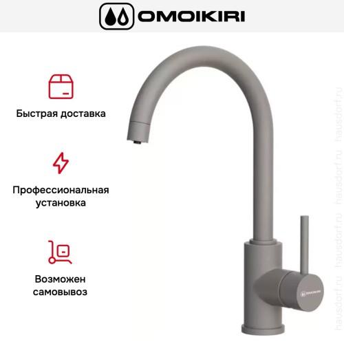 Смеситель Omoikiri Shinagawa 2 PLUS GR