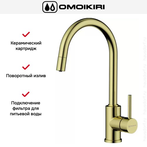 Смеситель Omoikiri Shinagawa 2 Plus-LG