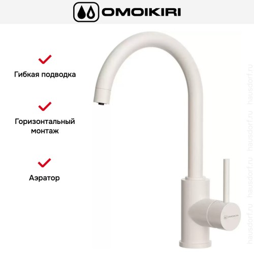 Смеситель Omoikiri Shinagawa 2 PLUS PA