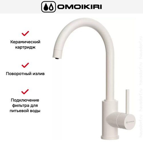 Смеситель Omoikiri Shinagawa 2 PLUS PA