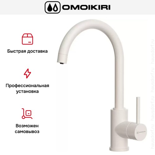 Смеситель Omoikiri Shinagawa 2 PLUS PA