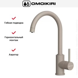 Смеситель Omoikiri SHINAGAWA 2 PLUS SA