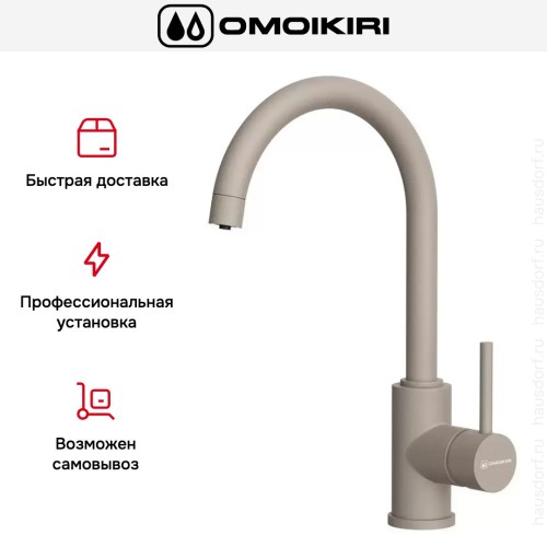 Смеситель Omoikiri SHINAGAWA 2 PLUS SA