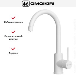 Смеситель Omoikiri Shinagawa 2 PLUS WH