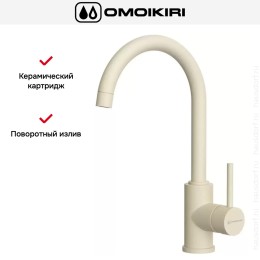 Смеситель Omoikiri SHINAGAWA BE-P