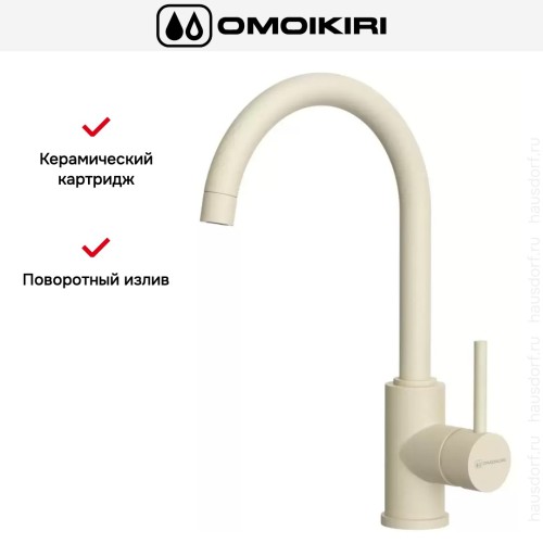 Смеситель Omoikiri SHINAGAWA BE-P