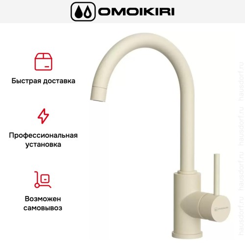 Смеситель Omoikiri SHINAGAWA BE-P