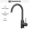 Смеситель Omoikiri Shinagawa BL