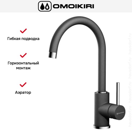 Смеситель Omoikiri Shinagawa BL