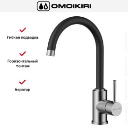 Смеситель Omoikiri Shinagawa BL-BN