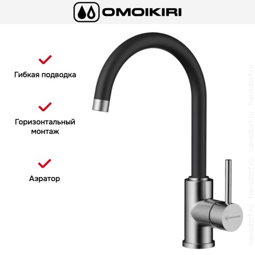 Смеситель Omoikiri Shinagawa BL-BN