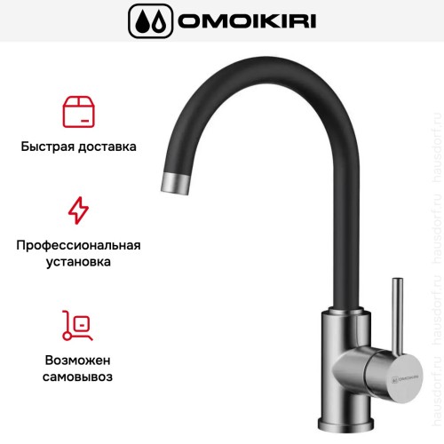 Смеситель Omoikiri Shinagawa BL-BN