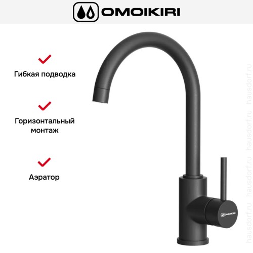 Смеситель Omoikiri SHINAGAWA BL-P