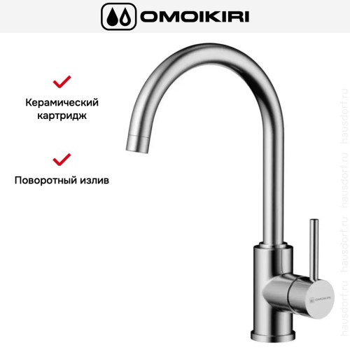 Смеситель Omoikiri Shinagawa BN