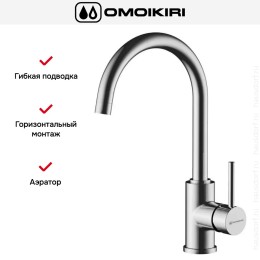 Смеситель Omoikiri Shinagawa C