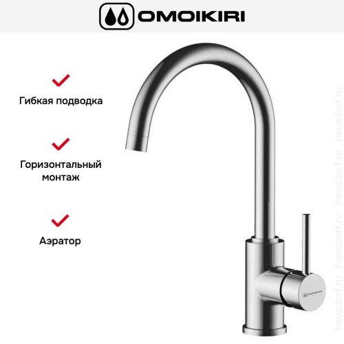 Смеситель Omoikiri Shinagawa C
