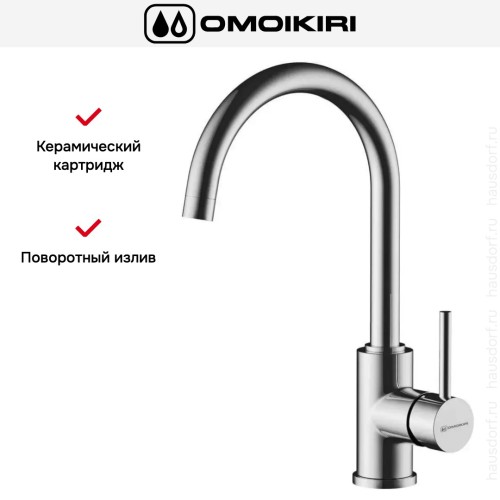 Смеситель Omoikiri Shinagawa C