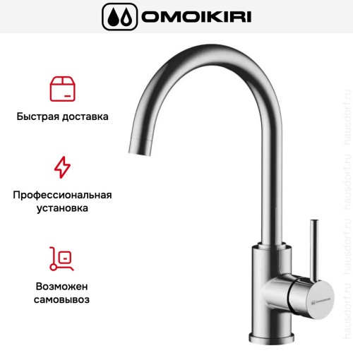 Смеситель Omoikiri Shinagawa C