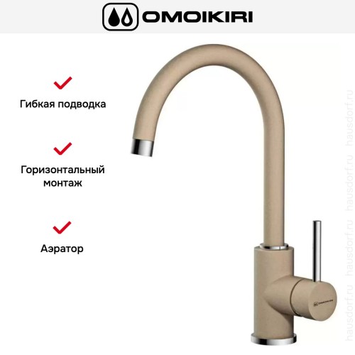 Смеситель Omoikiri Shinagawa CA