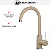Смеситель Omoikiri Shinagawa CA